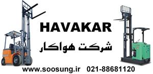  لیفتراک و سایر محصولات مرتبط حمل و جابجائی